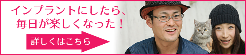 インプラント初回カウンセリング無料 ご予約はこちら